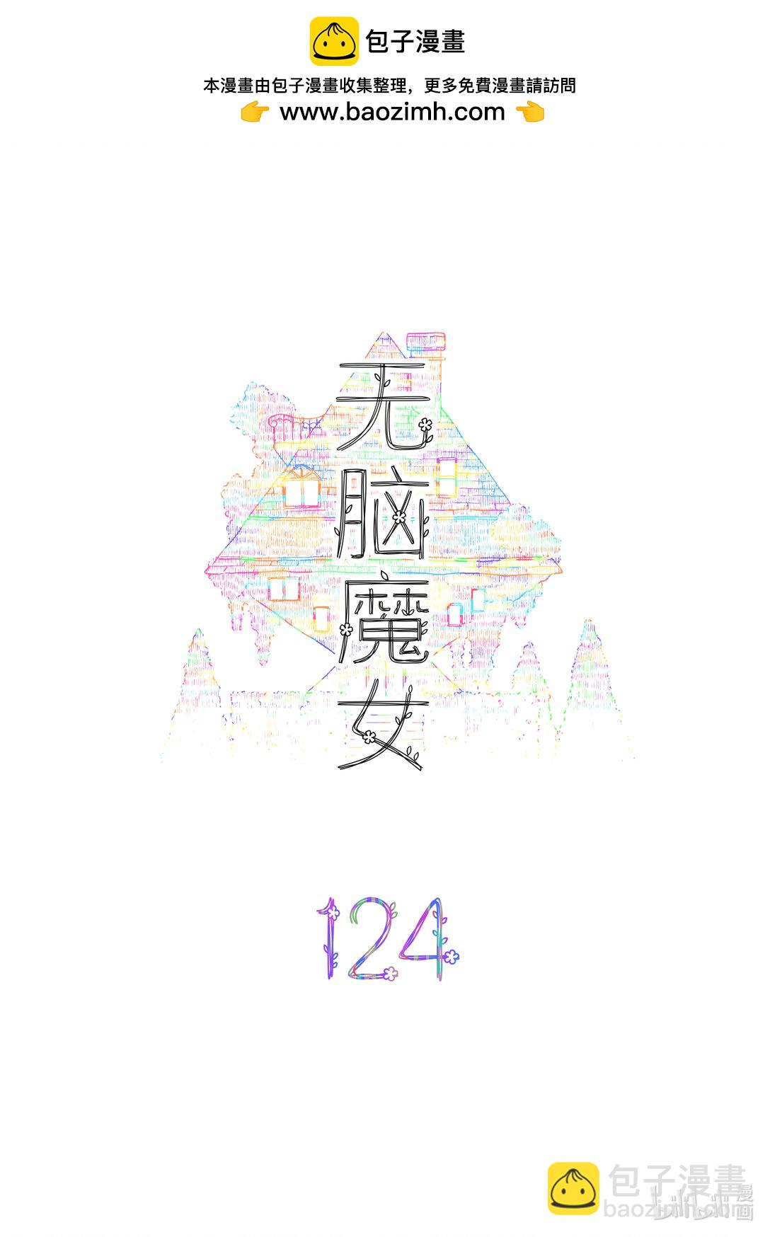 124 第一百二十四话-第146话