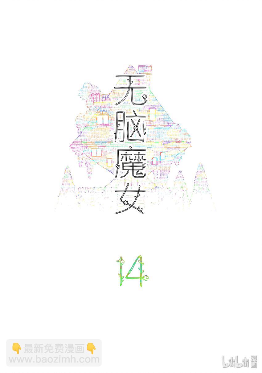 14 第十四话-第20话