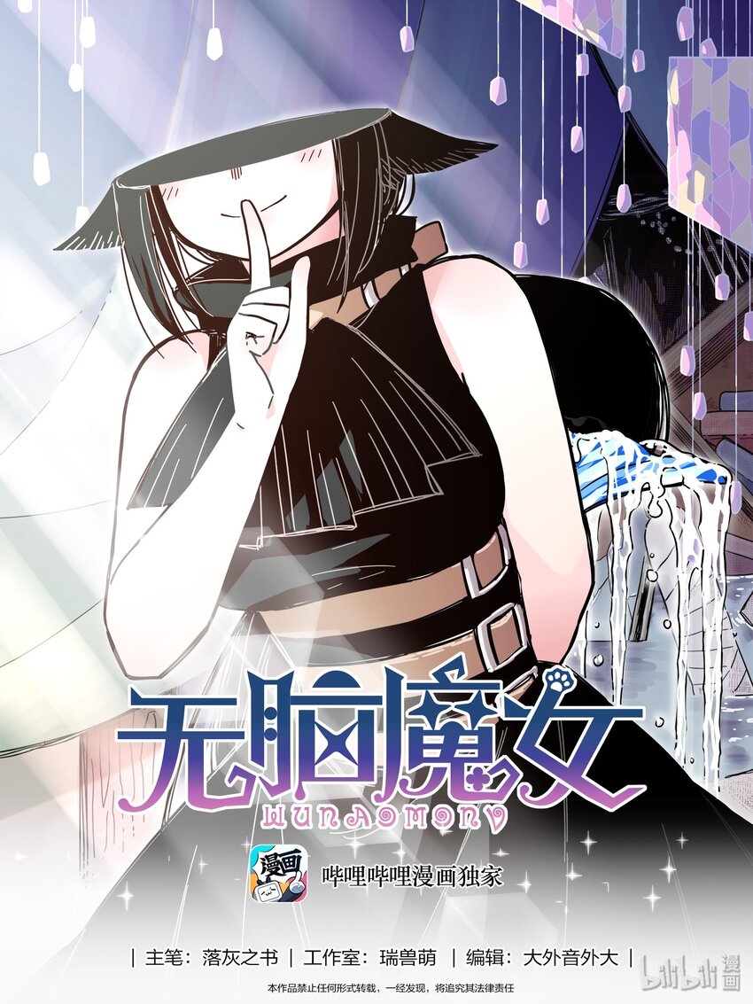 無腦魔女 - 029 第二十九話 - 1