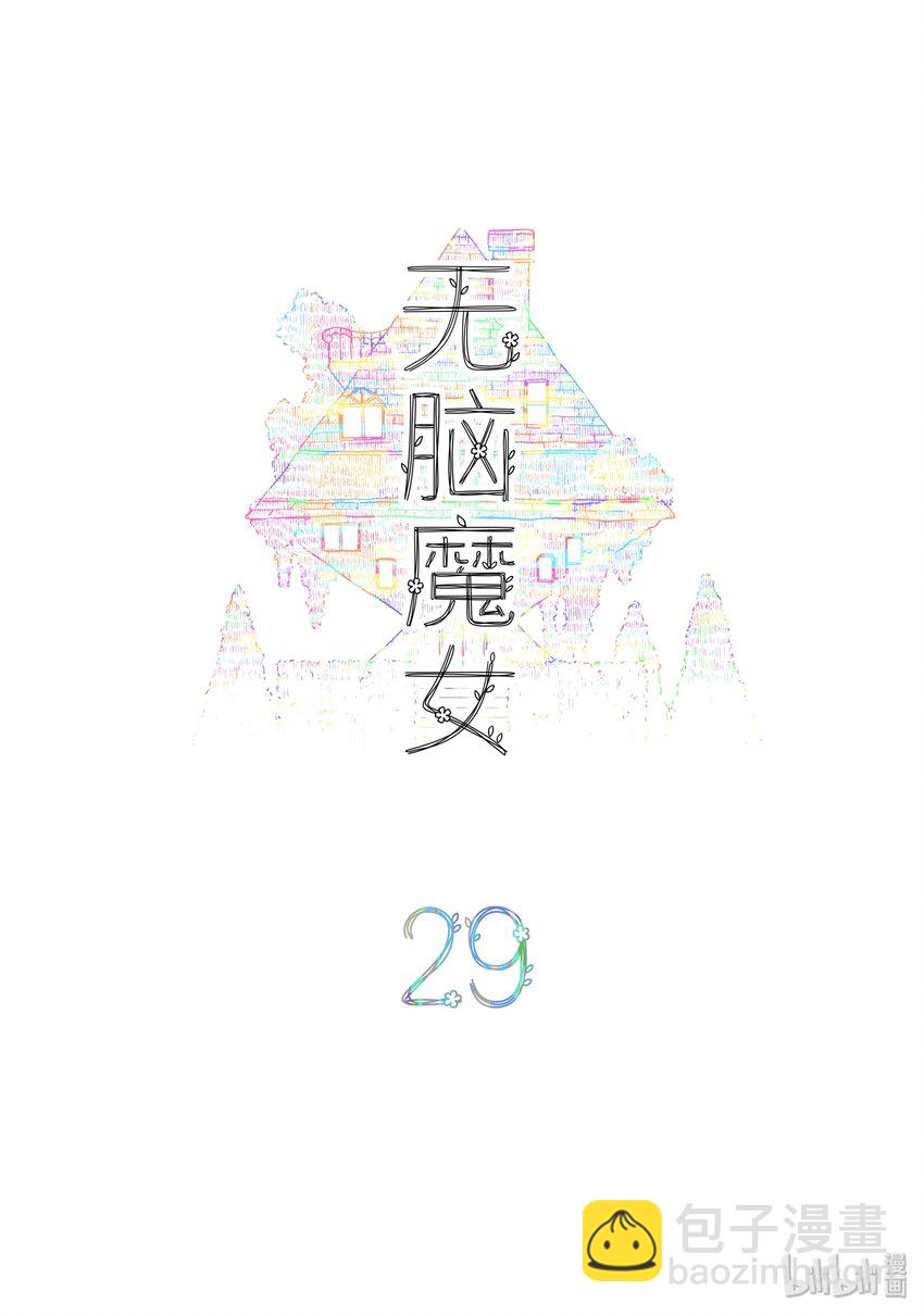 029 第二十九话1