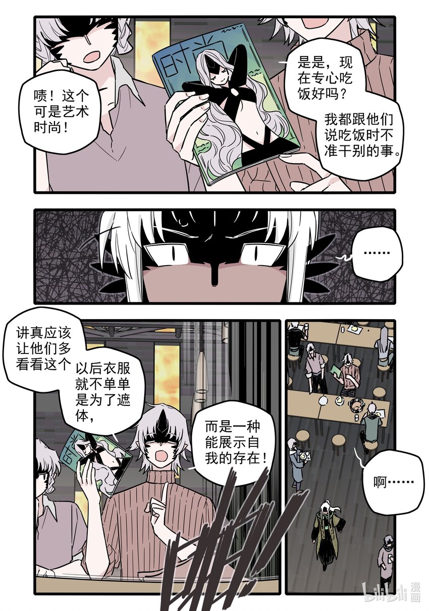 無腦魔女 - 047 第四十七話 - 2