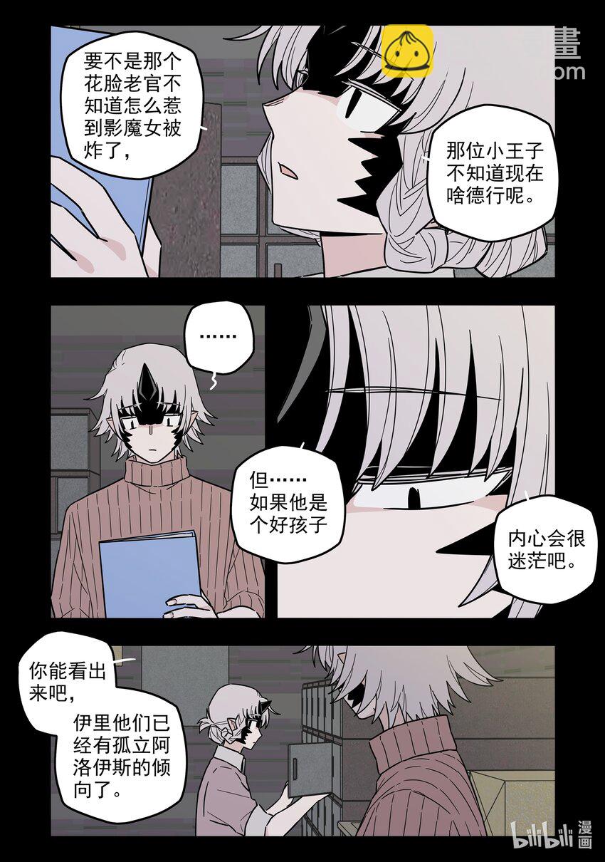 無腦魔女 - 049 第四十九話 - 2