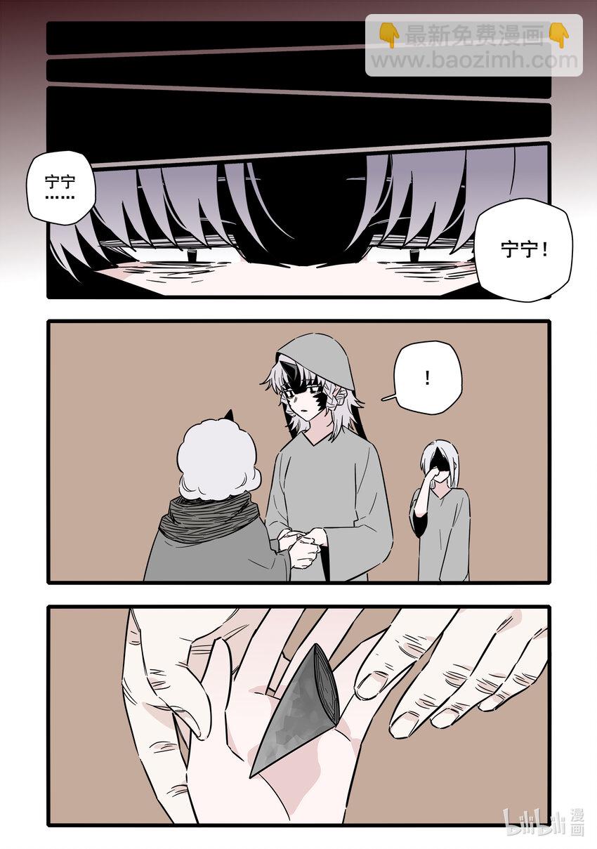 番外 仲宁和仲屿-第76话