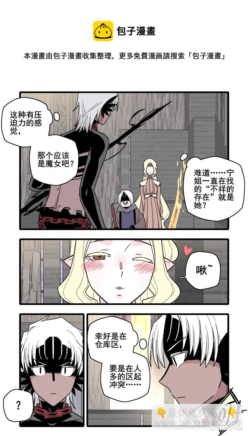 無腦魔女 - 067 第六十七話 - 2