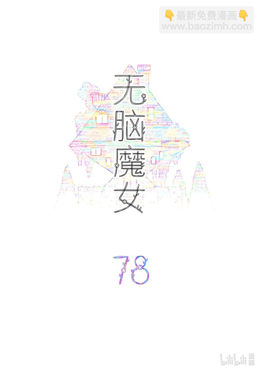 078 第七十八话-第96话