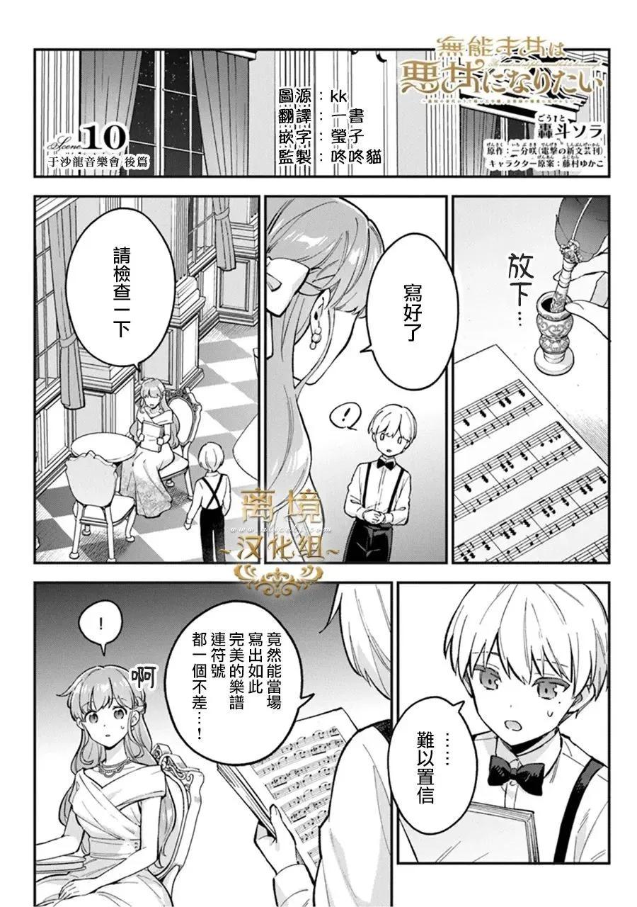 無能才女想成爲惡女 - 第10話 - 1