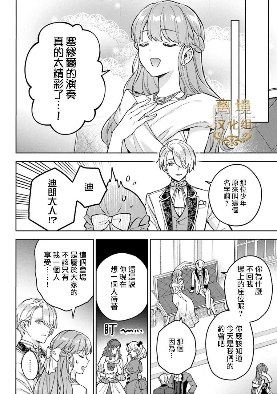 無能才女想成爲惡女 - 第10話 - 2