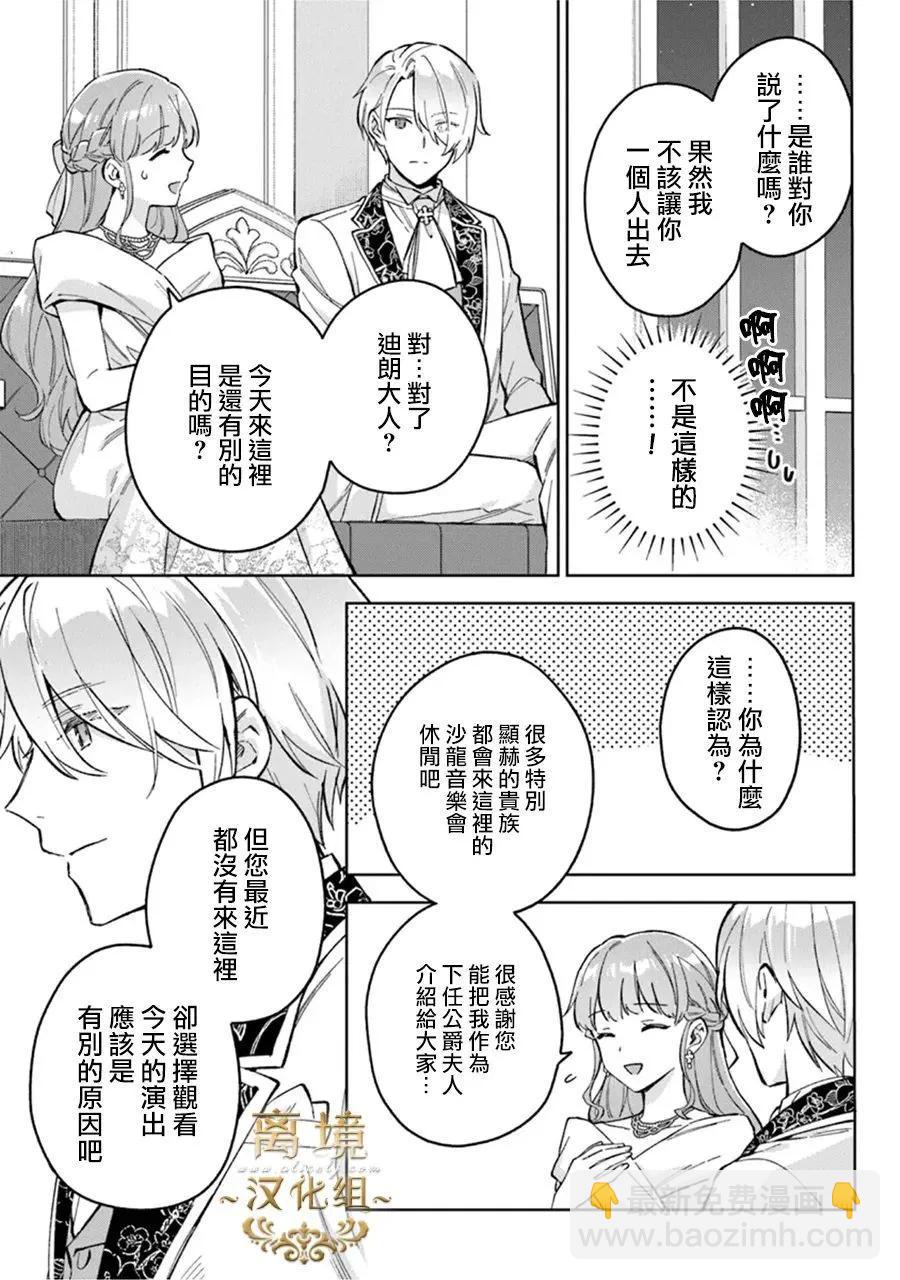 無能才女想成爲惡女 - 第10話 - 3