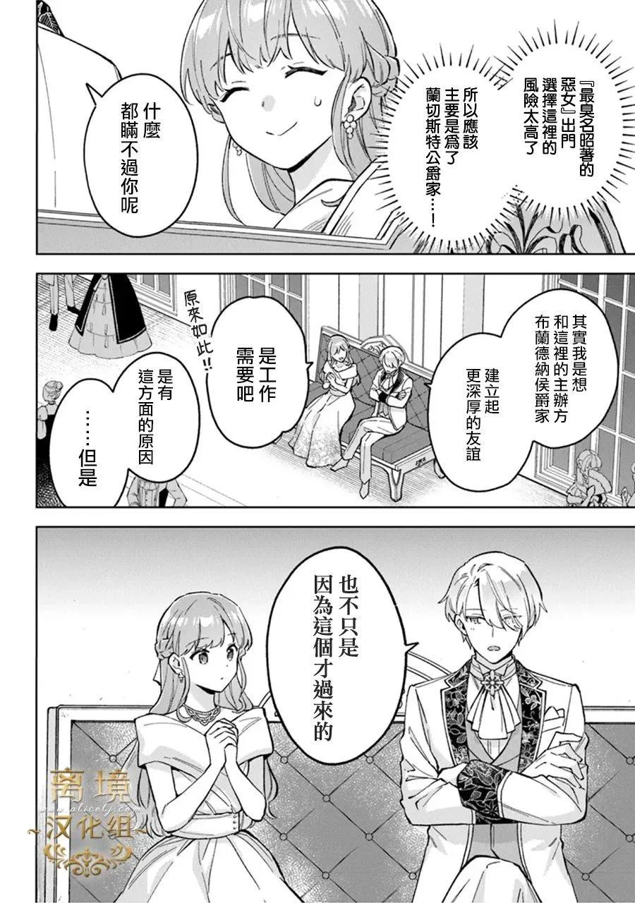 無能才女想成爲惡女 - 第10話 - 4