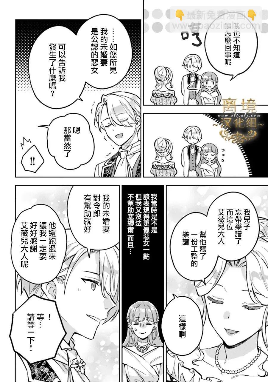 無能才女想成爲惡女 - 第10話 - 3