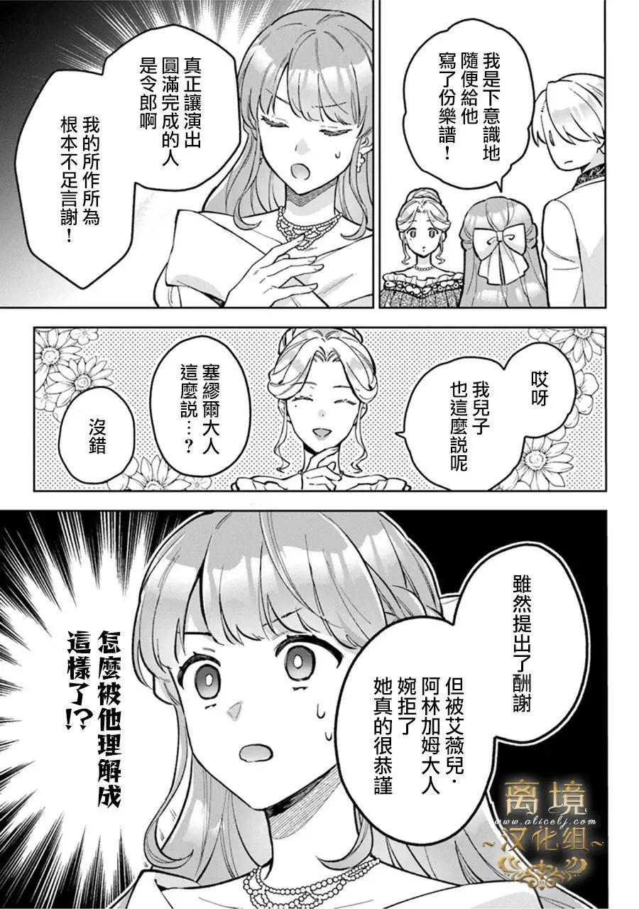 無能才女想成爲惡女 - 第10話 - 4