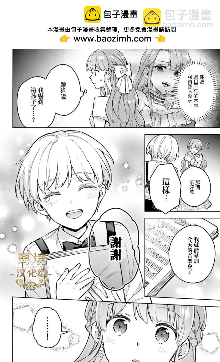 無能才女想成爲惡女 - 第10話 - 2