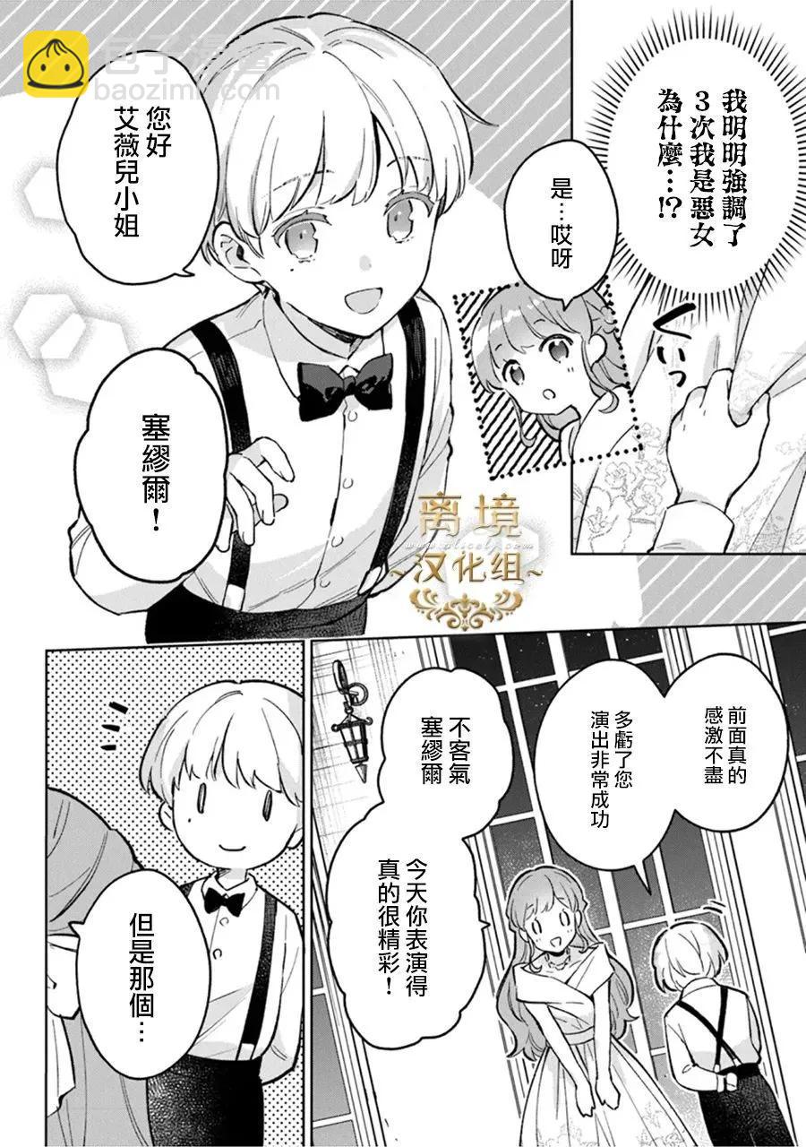 無能才女想成爲惡女 - 第10話 - 5