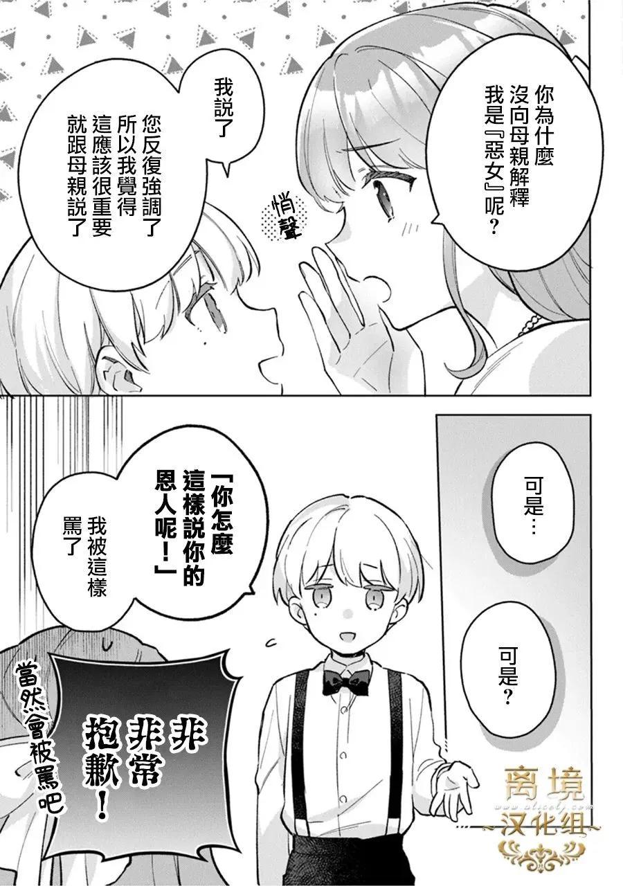 無能才女想成爲惡女 - 第10話 - 1