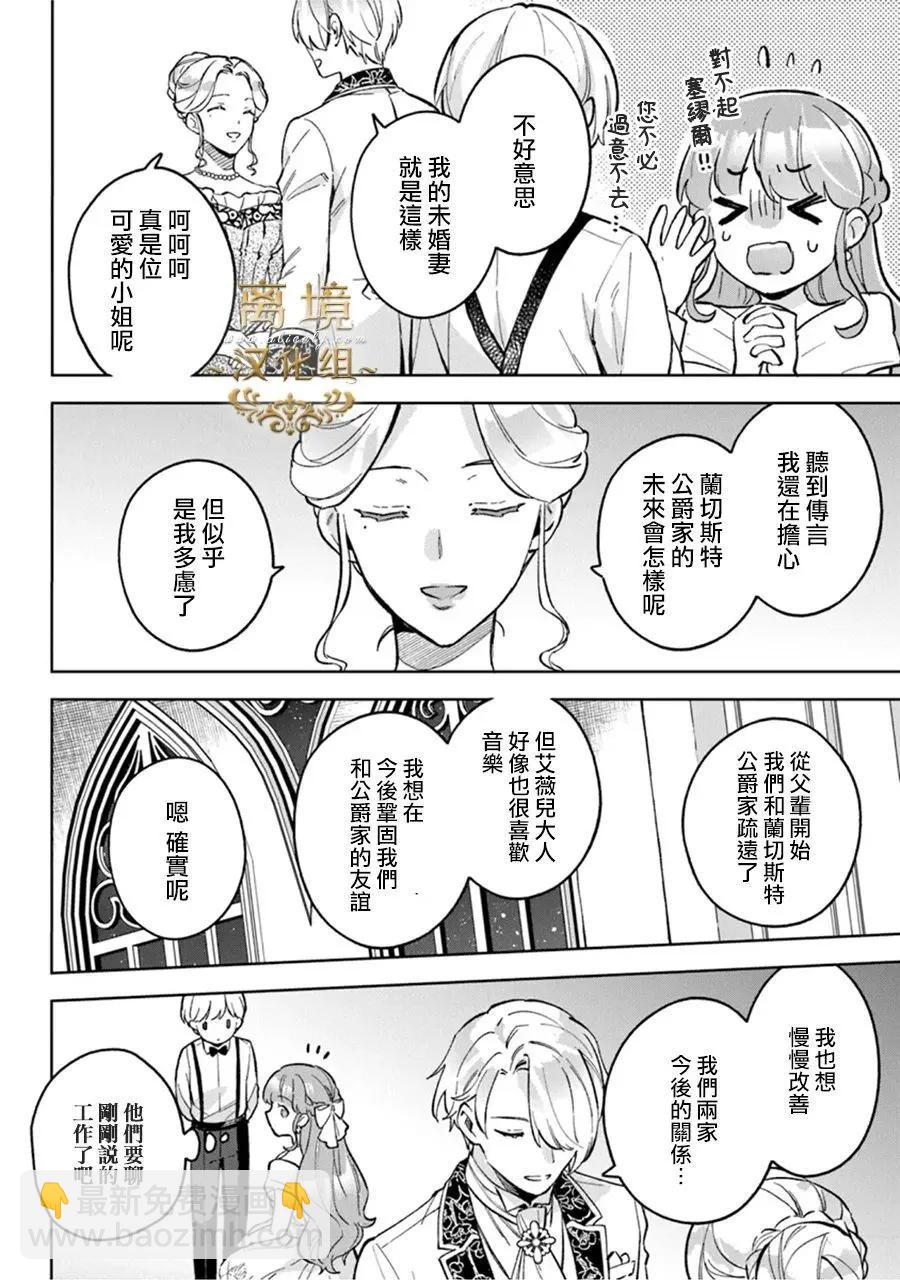 無能才女想成爲惡女 - 第10話 - 2