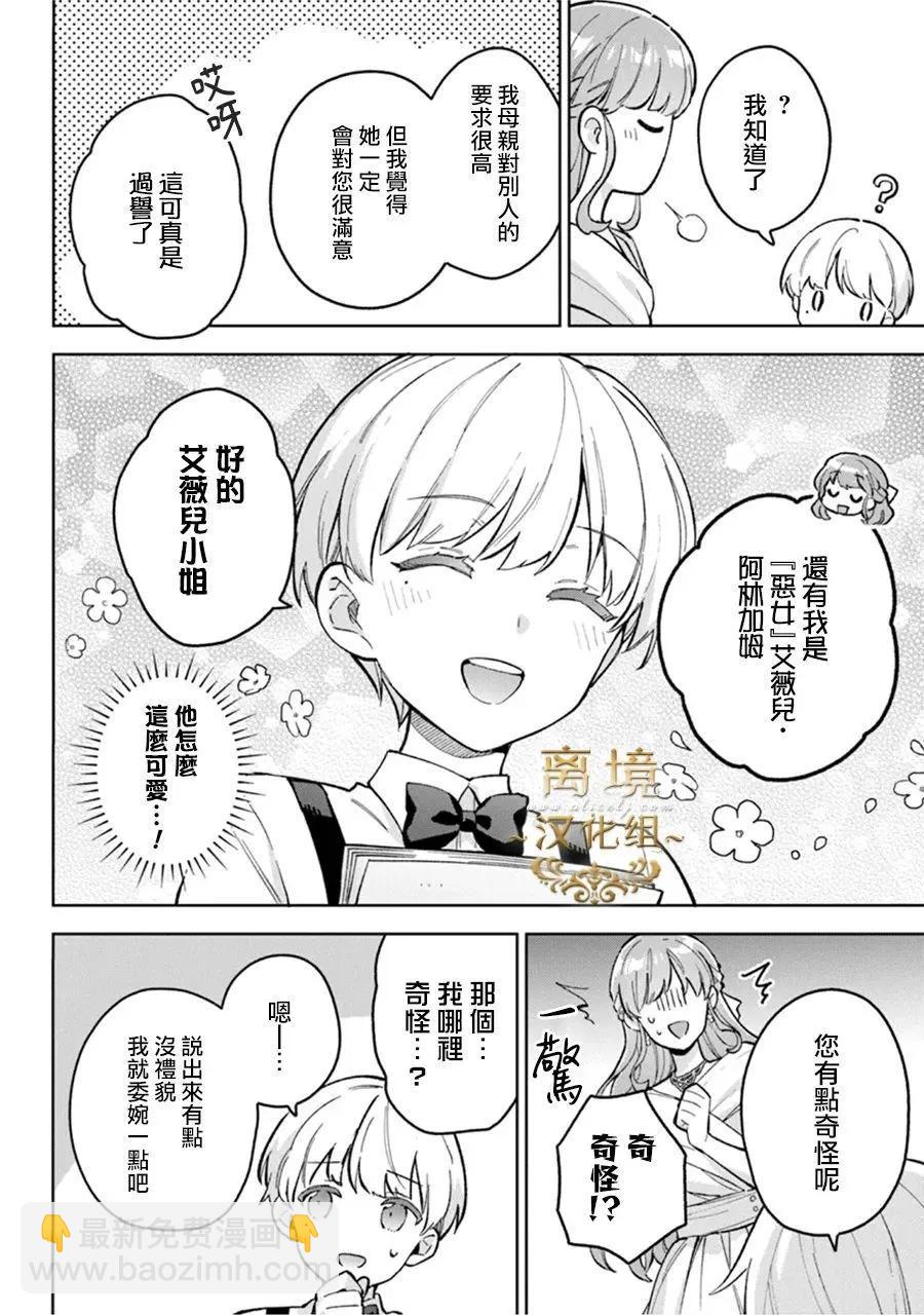 無能才女想成爲惡女 - 第10話 - 4