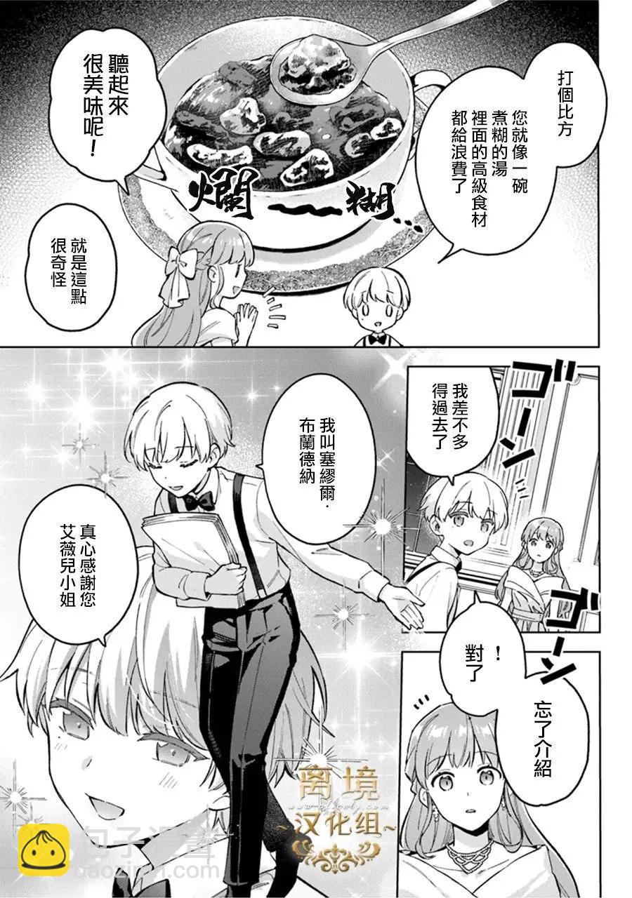 無能才女想成爲惡女 - 第10話 - 5