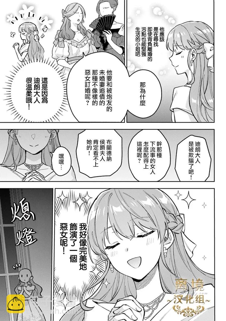 無能才女想成爲惡女 - 第10話 - 4