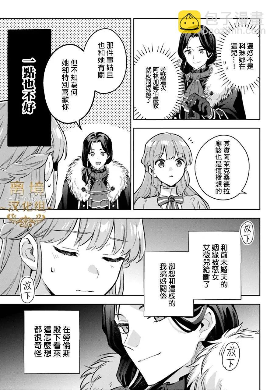 無能才女想成爲惡女 - 第12話 - 1