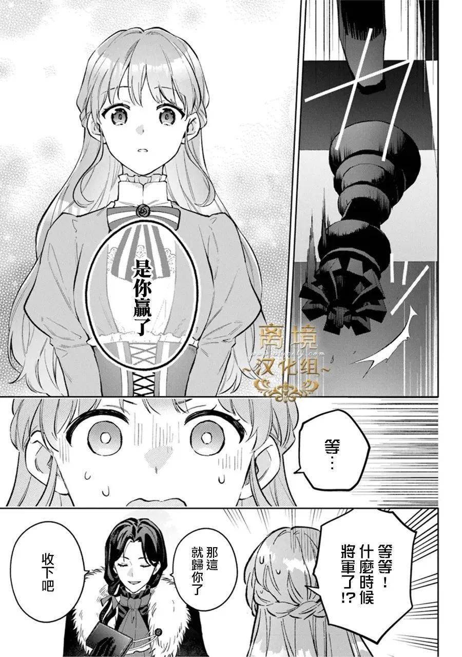無能才女想成爲惡女 - 第12話 - 3