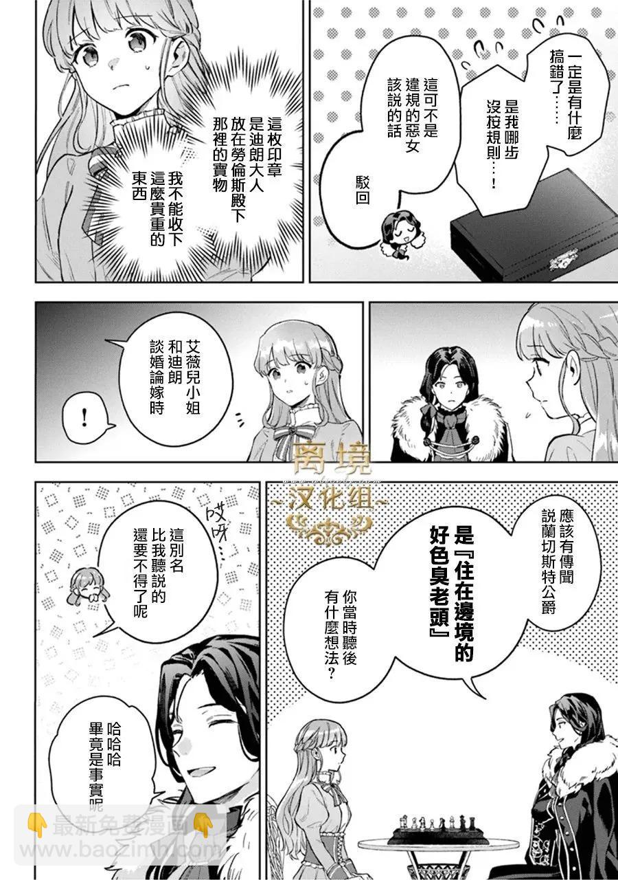 無能才女想成爲惡女 - 第12話 - 4