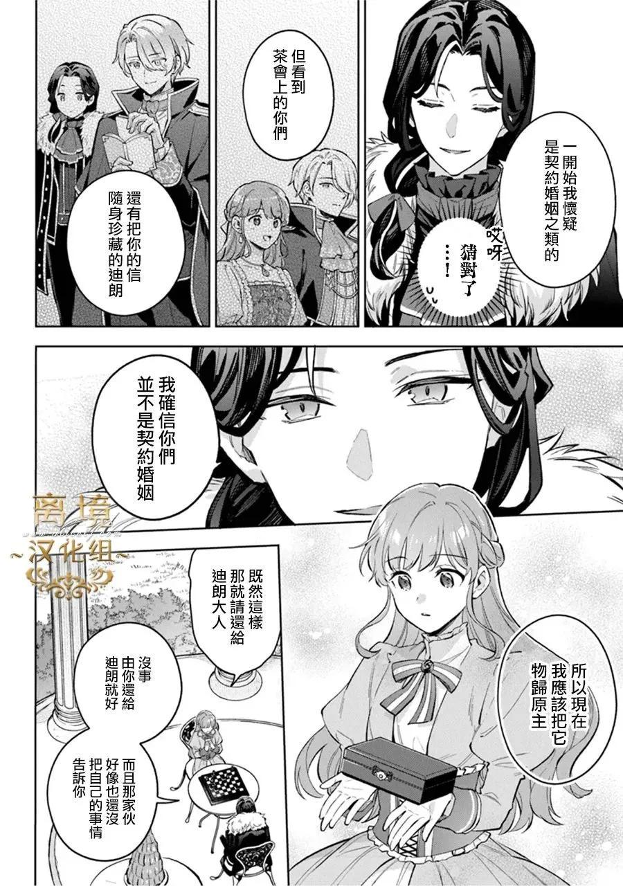 無能才女想成爲惡女 - 第12話 - 1