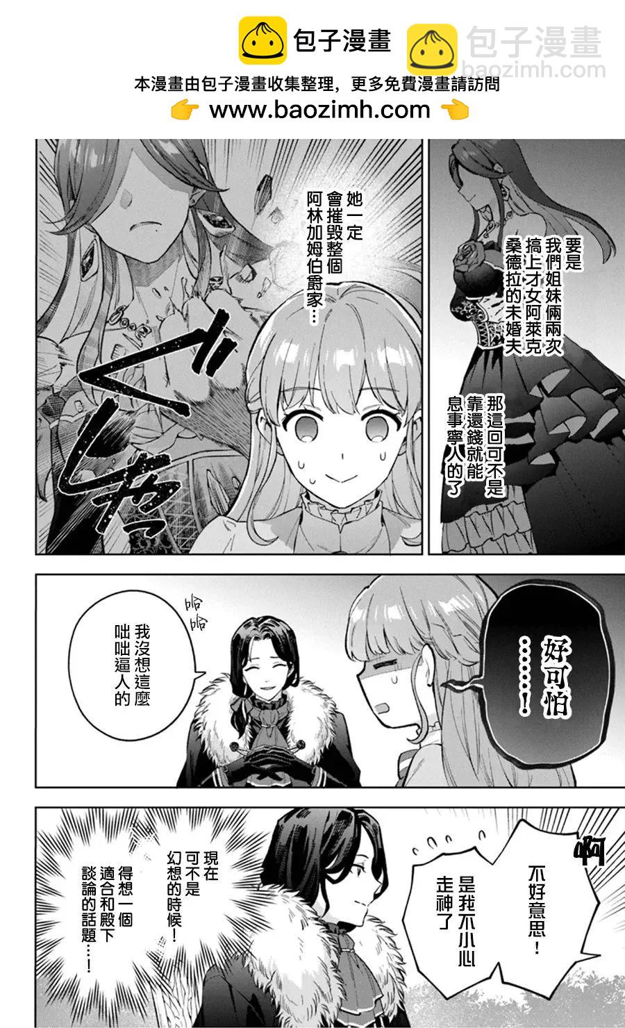 無能才女想成爲惡女 - 第12話 - 2