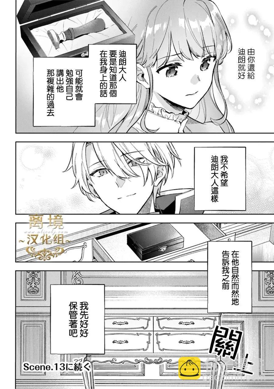 無能才女想成爲惡女 - 第12話 - 5
