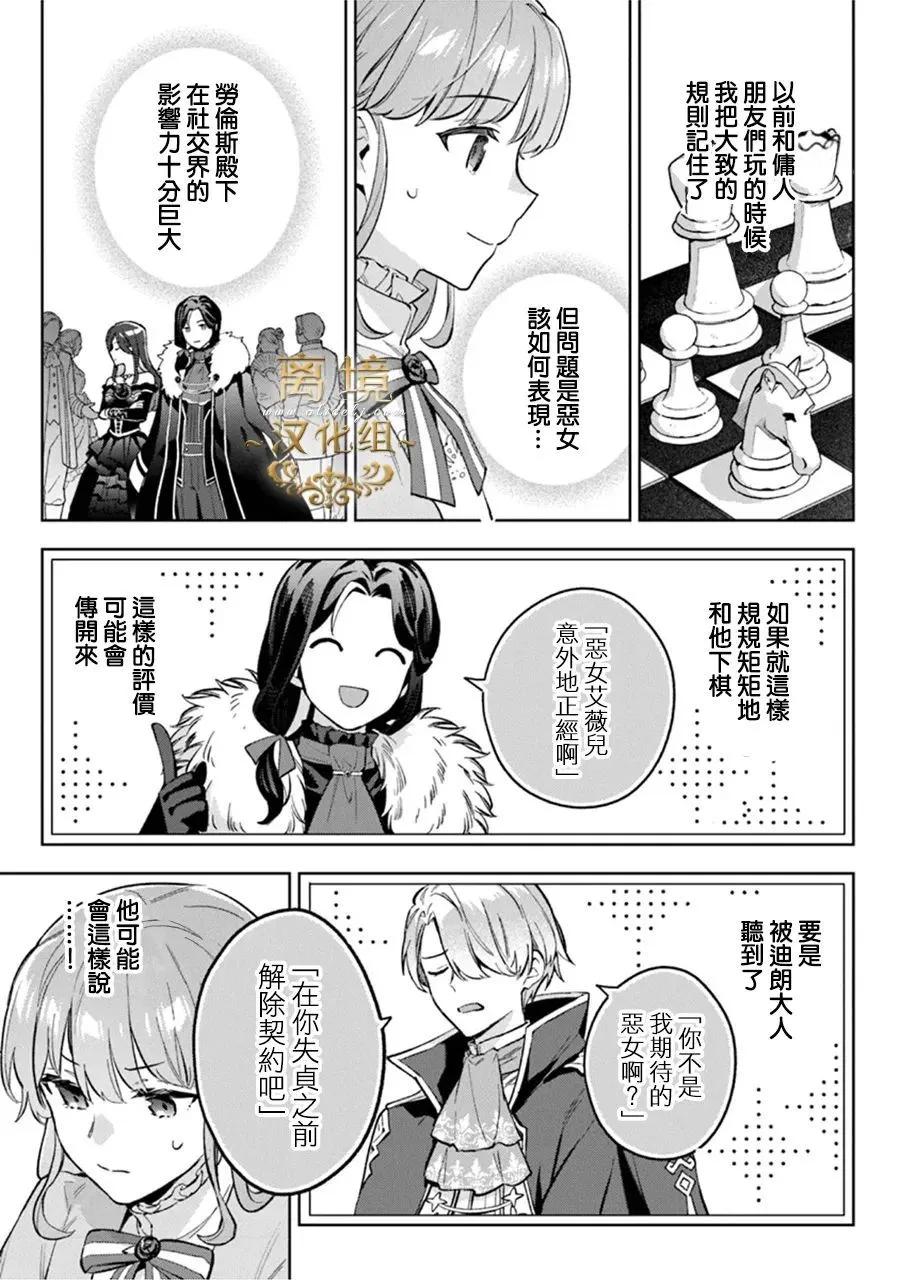 無能才女想成爲惡女 - 第12話 - 5