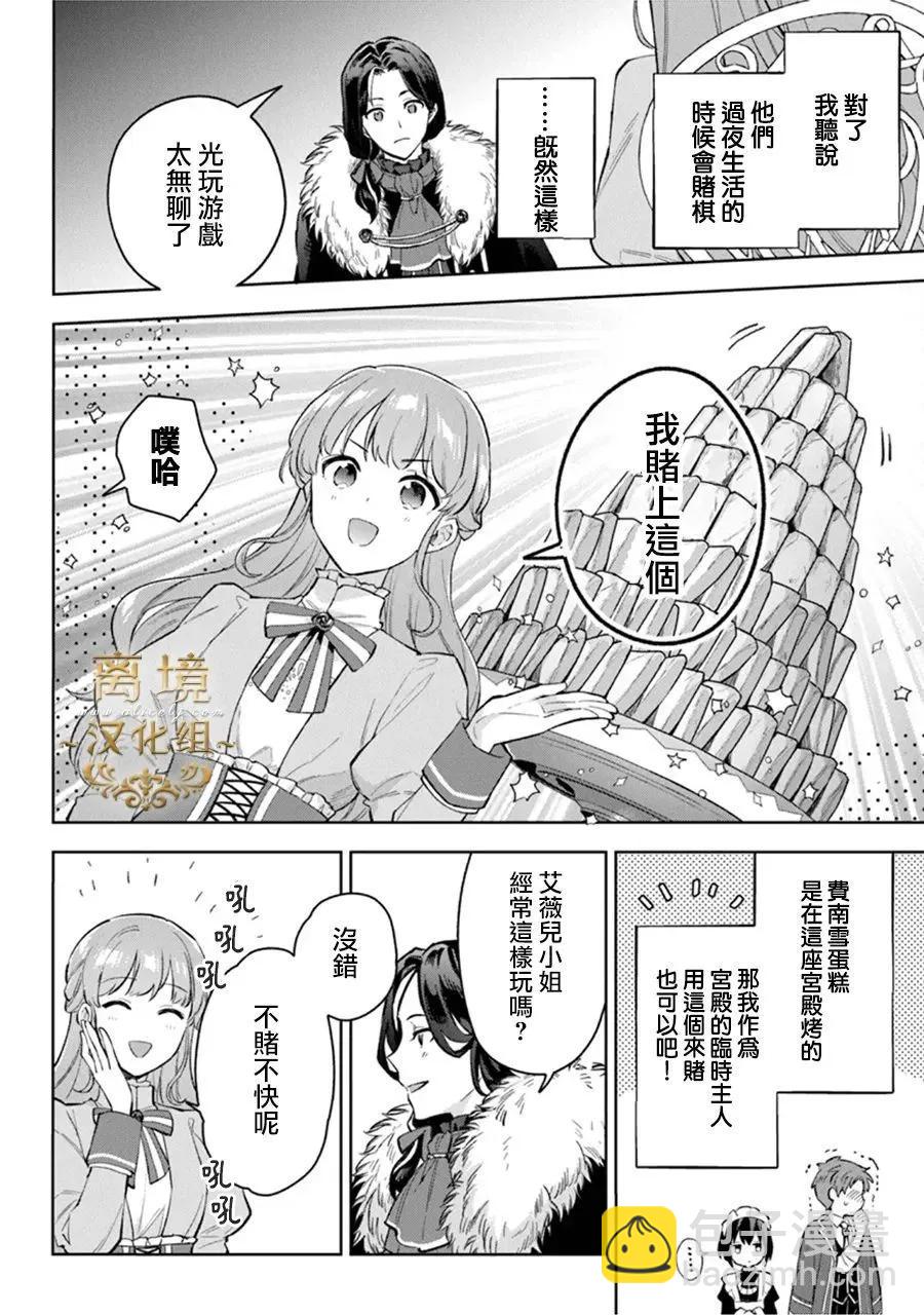 無能才女想成爲惡女 - 第12話 - 1