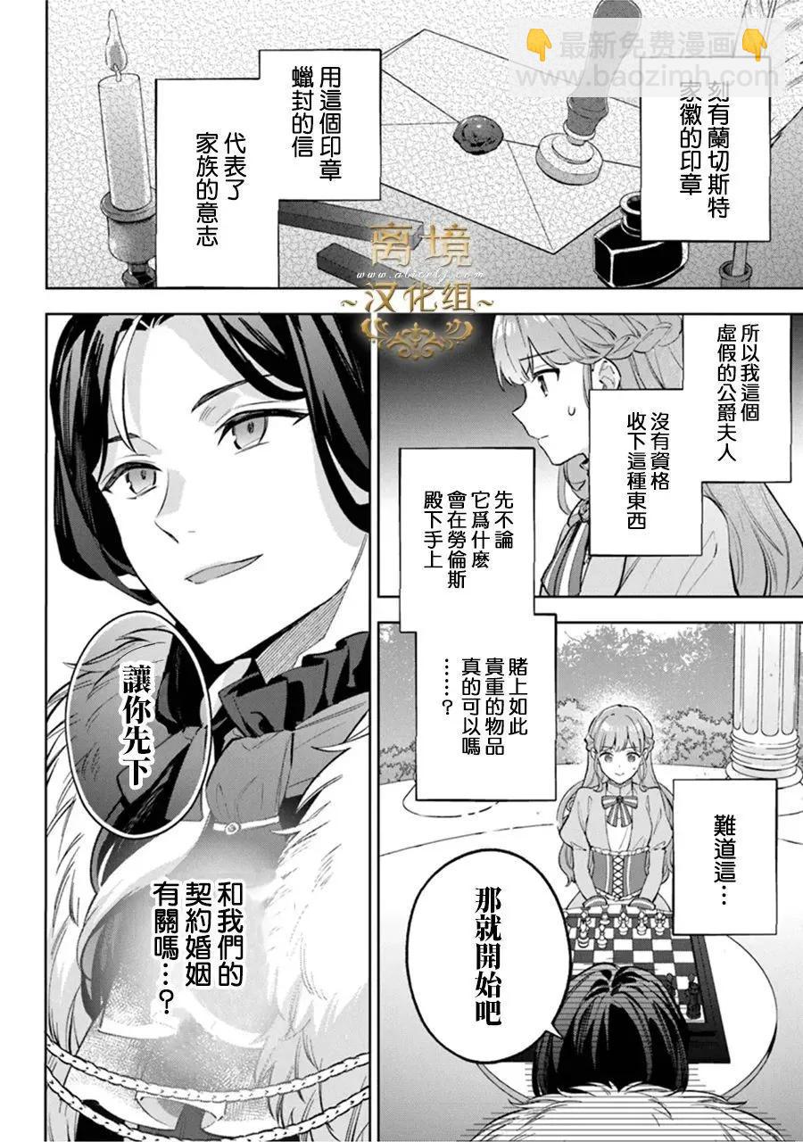 無能才女想成爲惡女 - 第12話 - 3