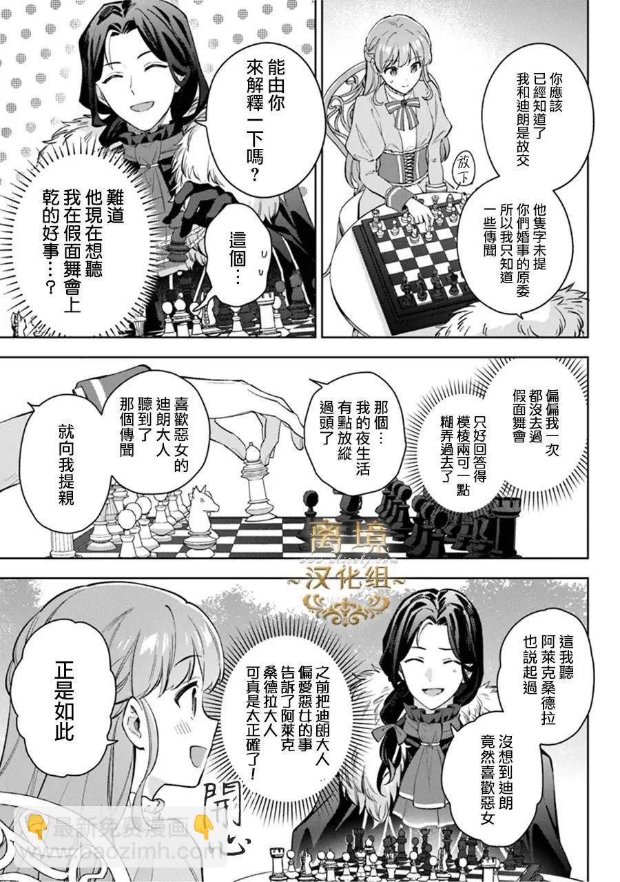 無能才女想成爲惡女 - 第12話 - 4