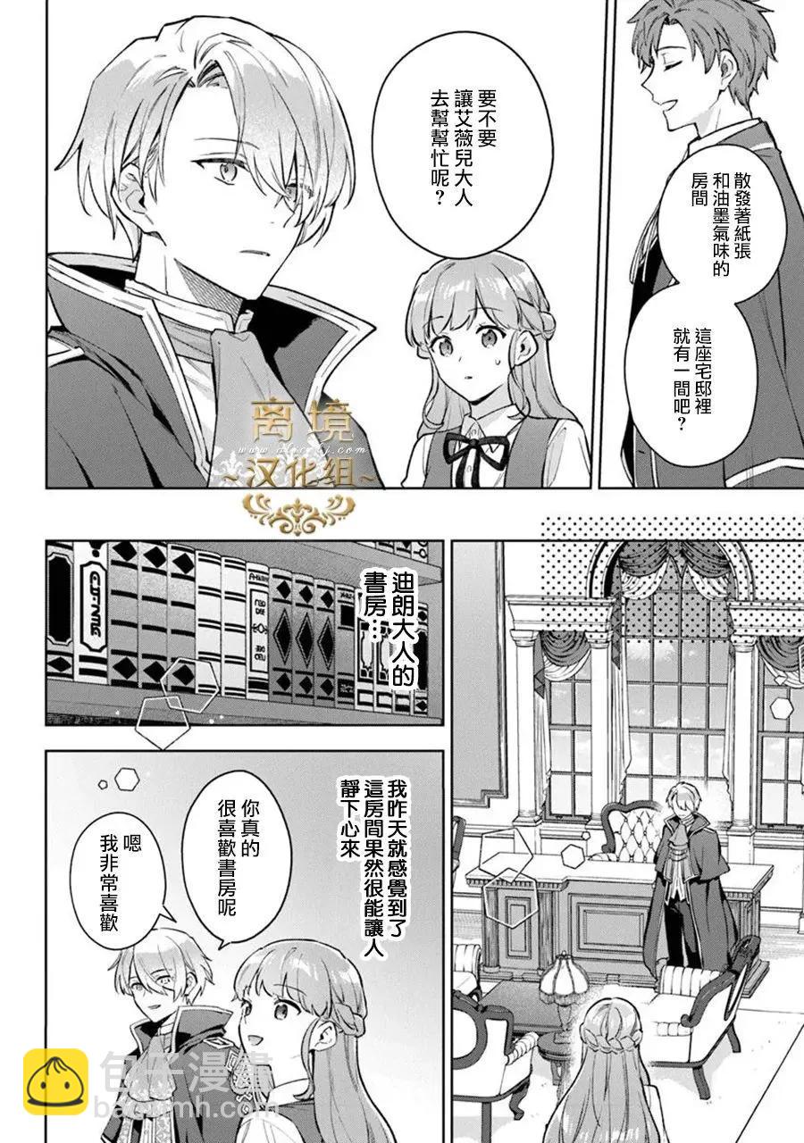 無能才女想成爲惡女 - 第14話 - 4