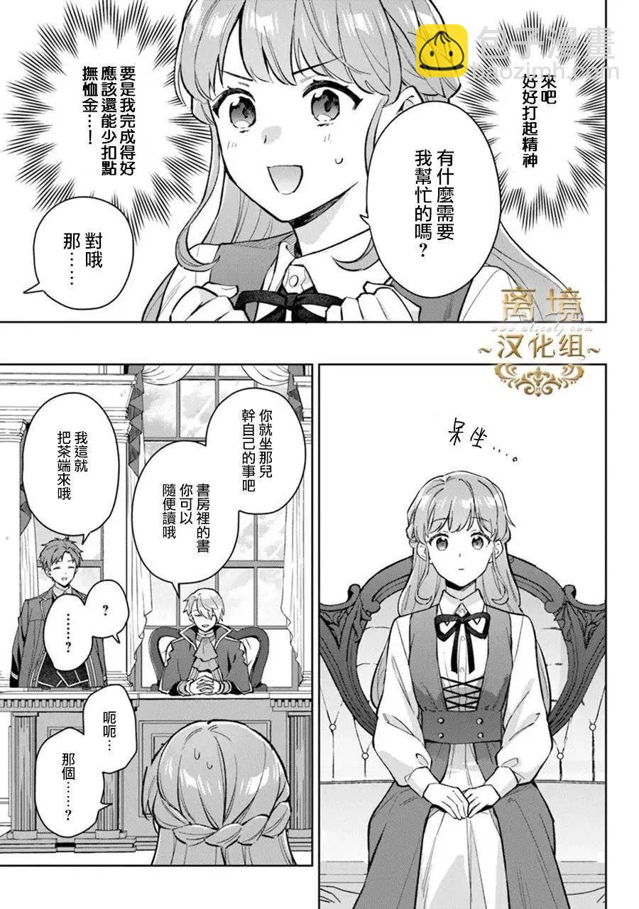 無能才女想成爲惡女 - 第14話 - 5