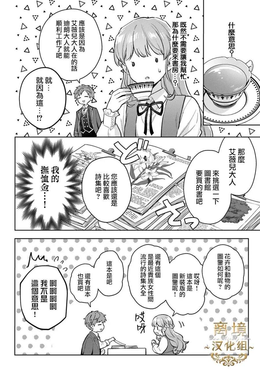 無能才女想成爲惡女 - 第14話 - 6