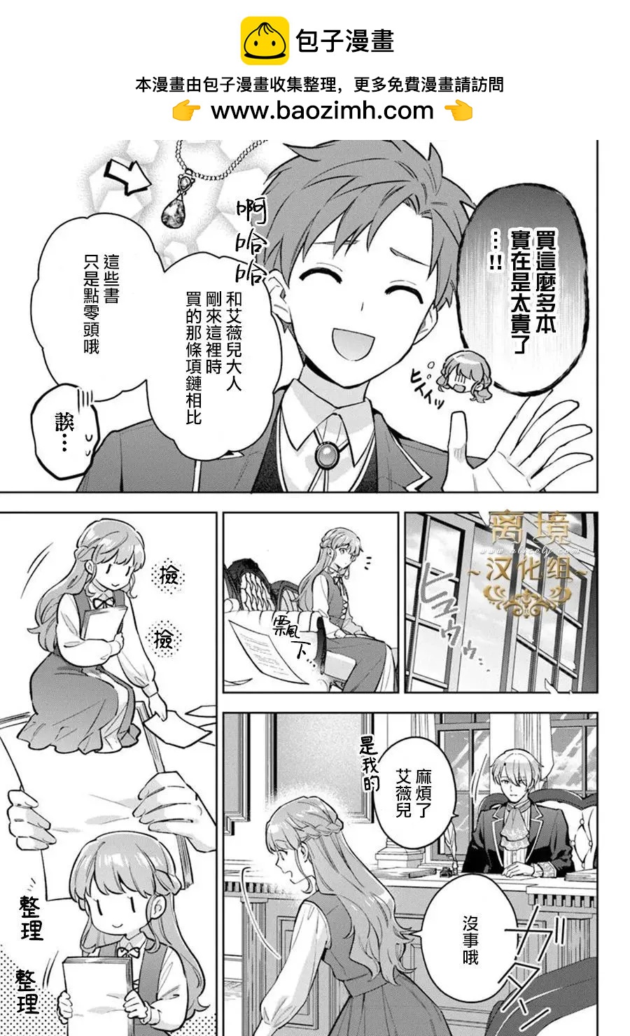 無能才女想成爲惡女 - 第14話 - 1