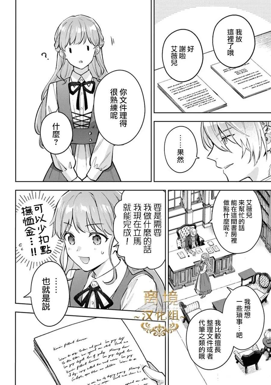 無能才女想成爲惡女 - 第14話 - 2