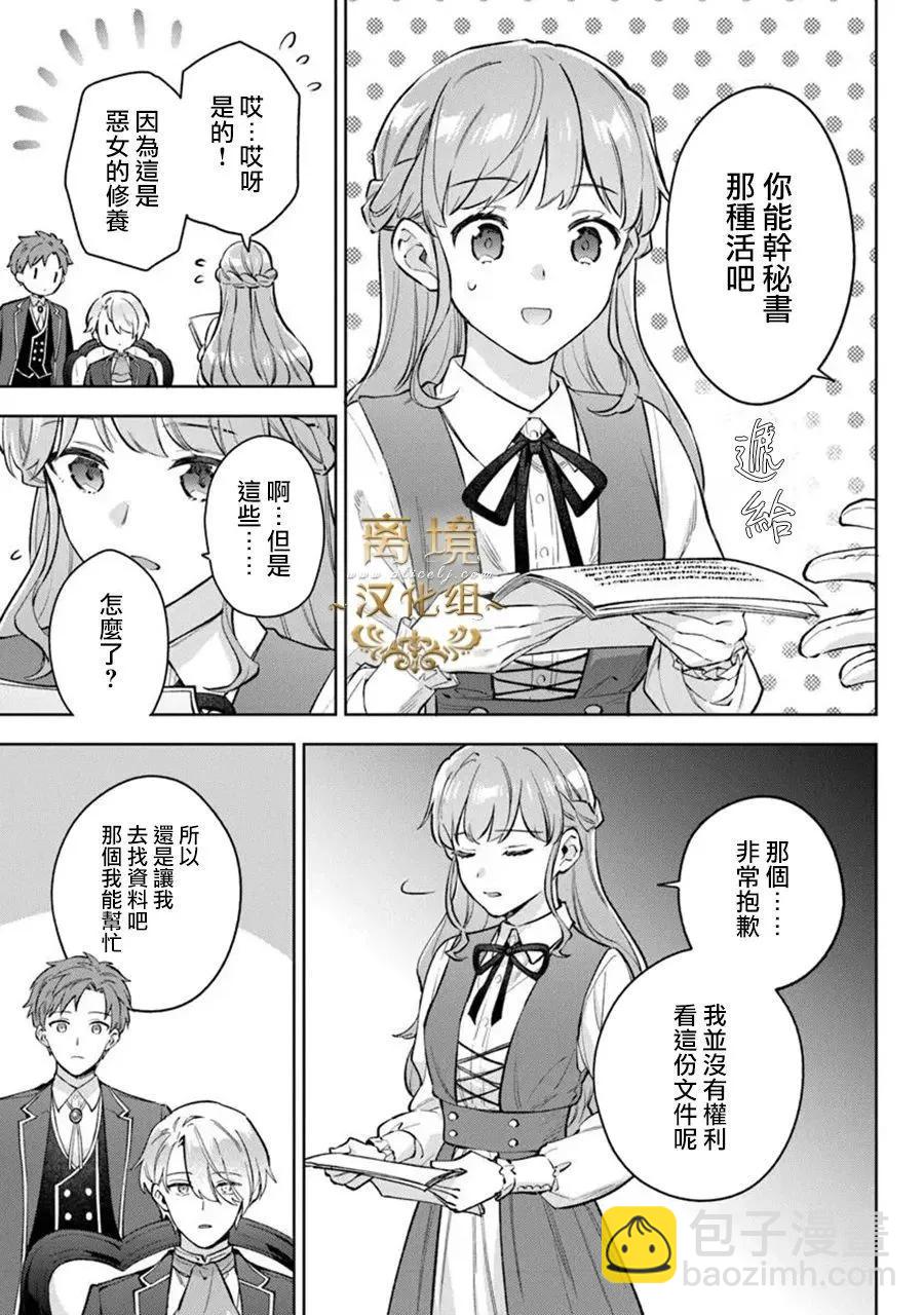 無能才女想成爲惡女 - 第14話 - 3