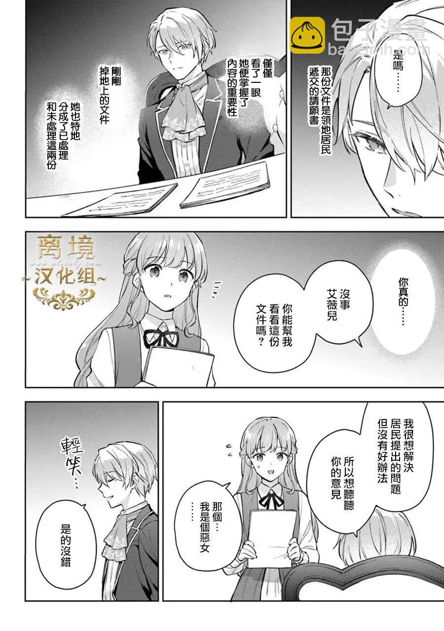 無能才女想成爲惡女 - 第14話 - 4