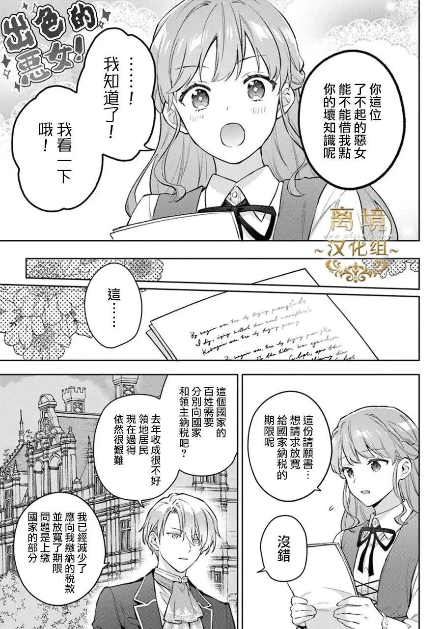 無能才女想成爲惡女 - 第14話 - 5