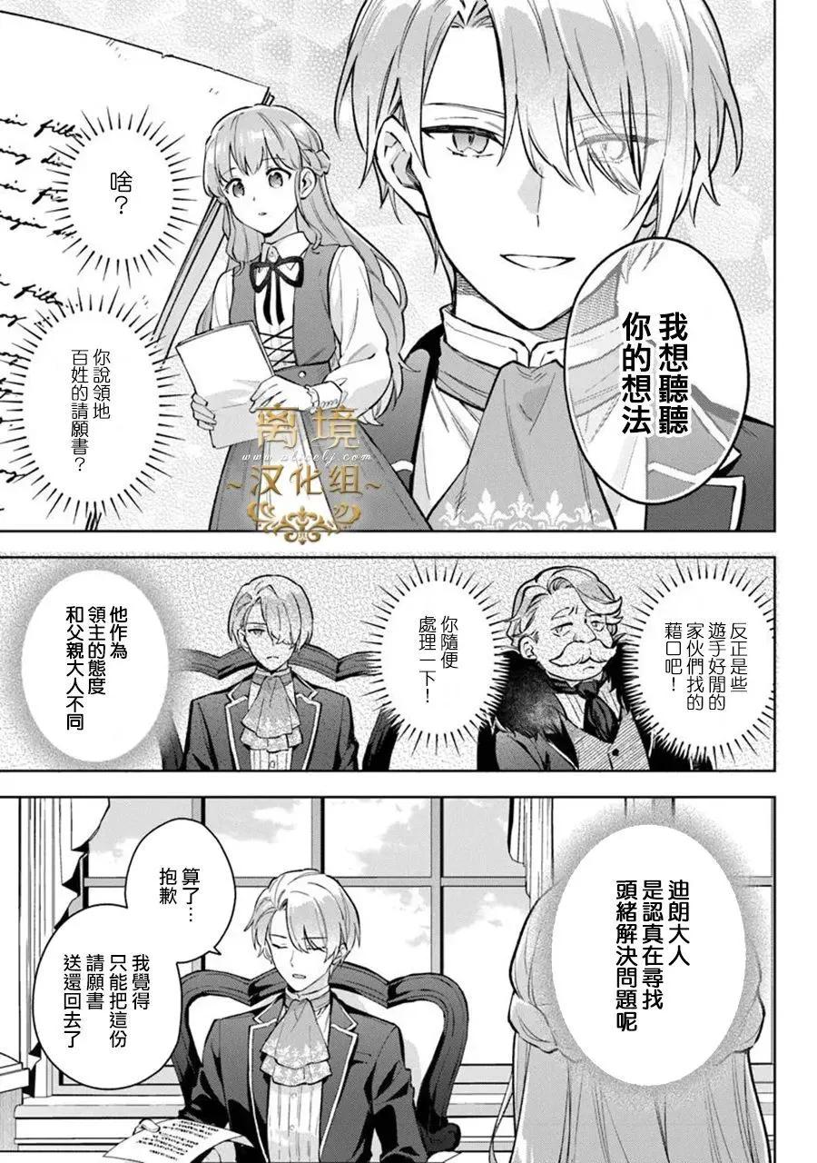 無能才女想成爲惡女 - 第14話 - 1
