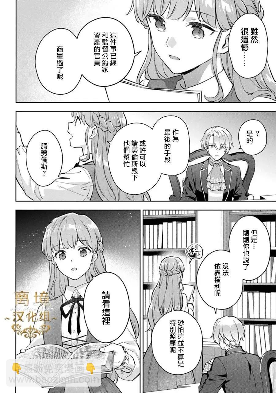 無能才女想成爲惡女 - 第14話 - 2