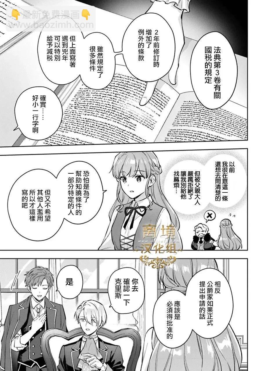 無能才女想成爲惡女 - 第14話 - 3