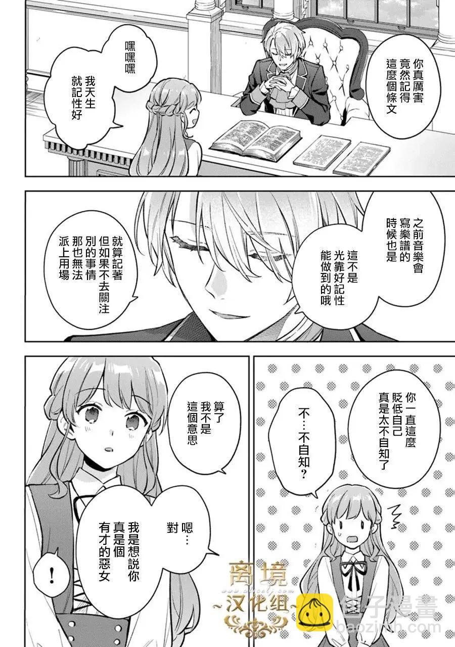 無能才女想成爲惡女 - 第14話 - 4