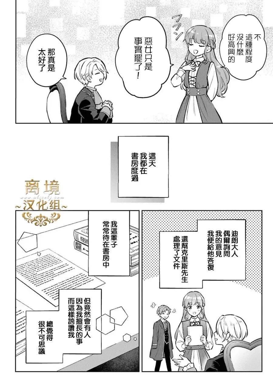 無能才女想成爲惡女 - 第14話 - 6