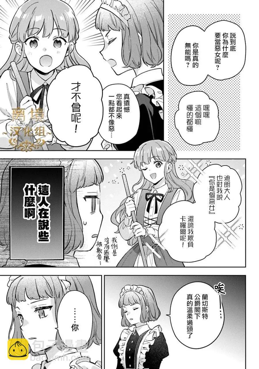 無能才女想成爲惡女 - 第14話 - 3