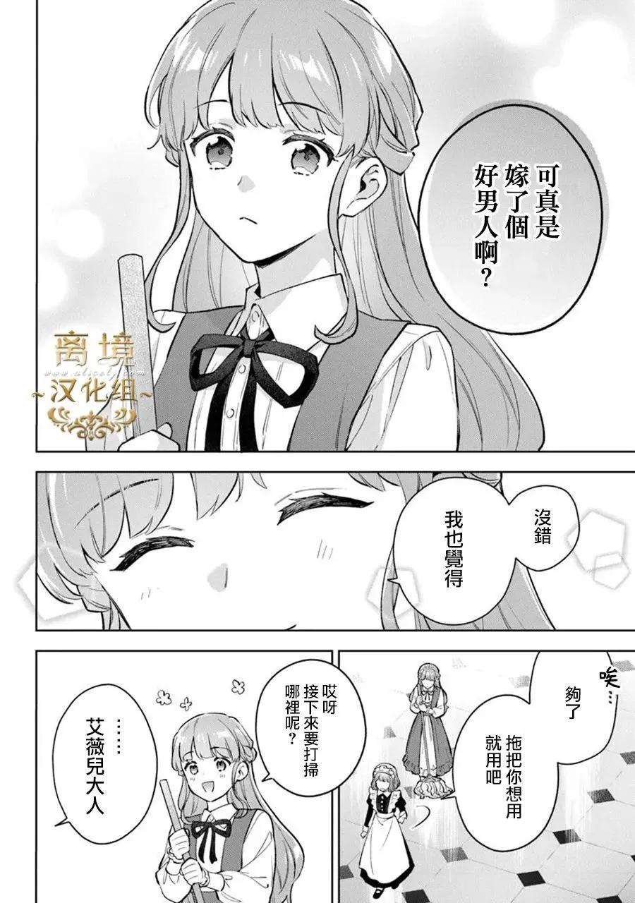 無能才女想成爲惡女 - 第14話 - 4