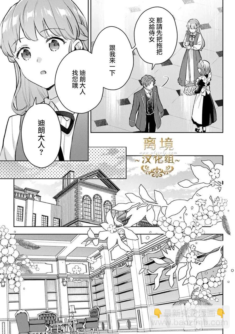 無能才女想成爲惡女 - 第14話 - 1