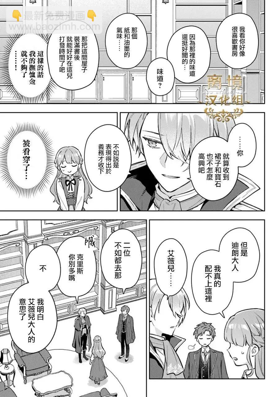無能才女想成爲惡女 - 第14話 - 3