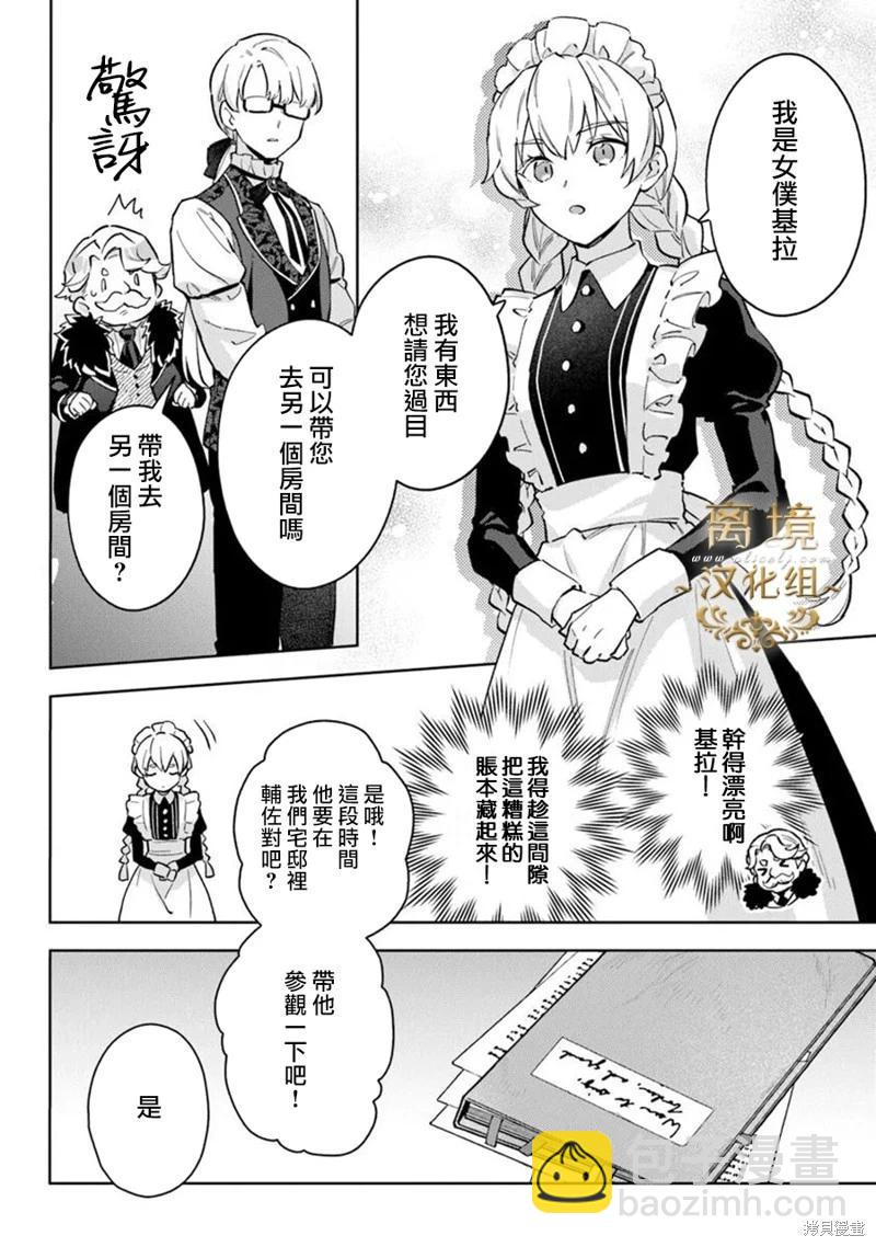 無能才女想成爲惡女 - 第16話 - 4